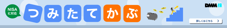 NISAに対応！つみたてかぶ　2026年１月開始予定！