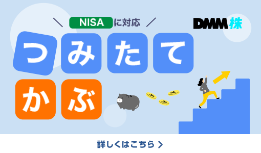 NISAに対応！つみたてかぶ　2026年１月開始予定！
