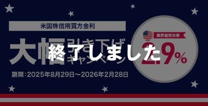 米国株信用金利引き下げキャンペーン