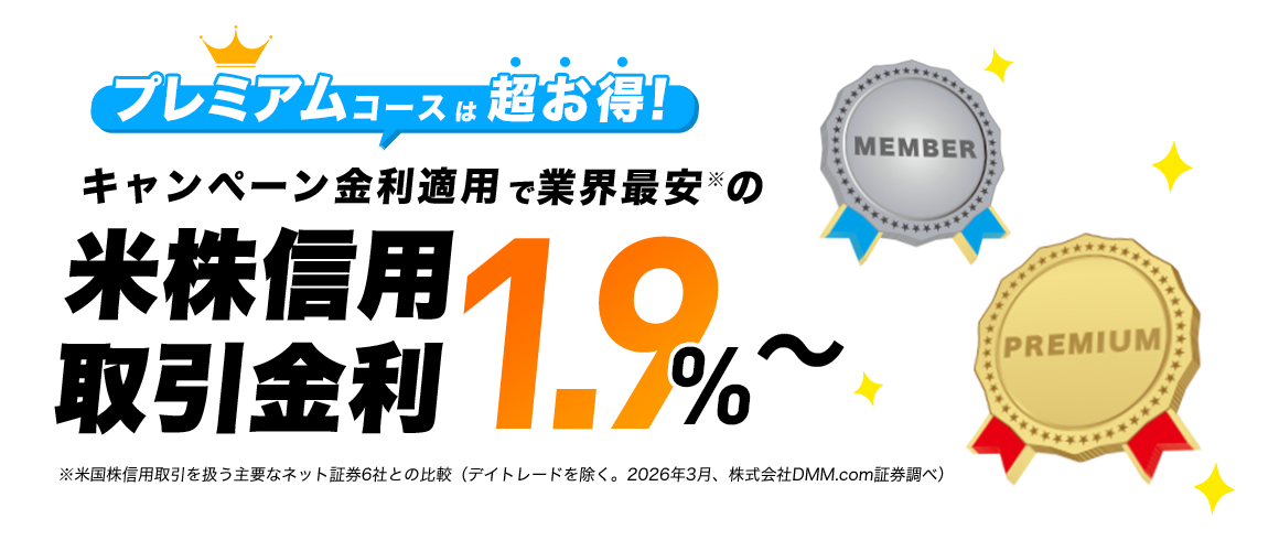 米国株信用取引ウェルカムキャンペーン