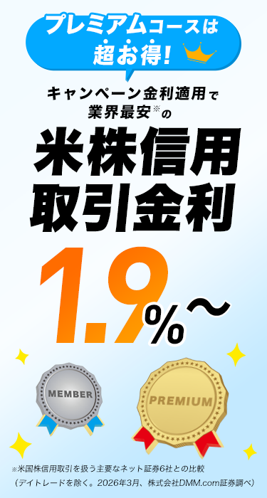 米国株信用取引ウェルカムキャンペーン