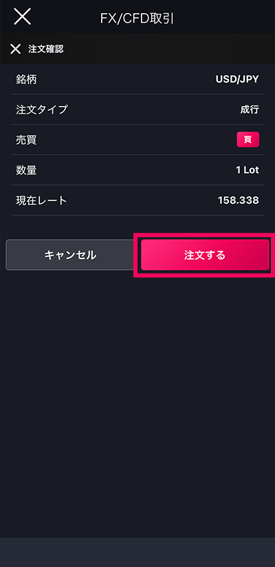 スマホアプリ『DMM株』 手順3