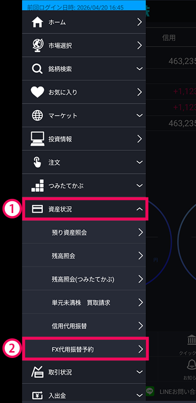 スマホアプリ『DMM株』 手順１