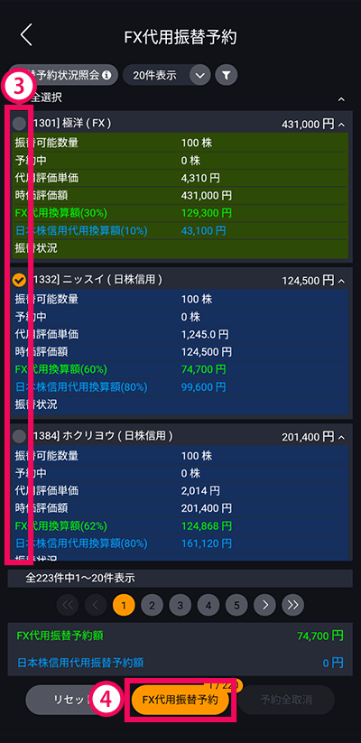 スマホアプリ『DMM株』 手順2