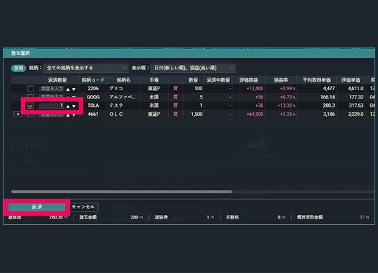 『DMM株 PRO+』 画面