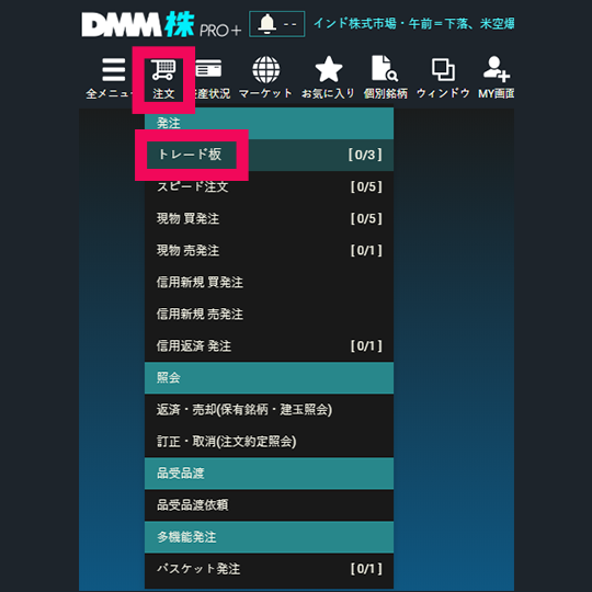 『DMM株 PRO+』 画面