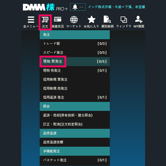 『DMM株 PRO+』 画面