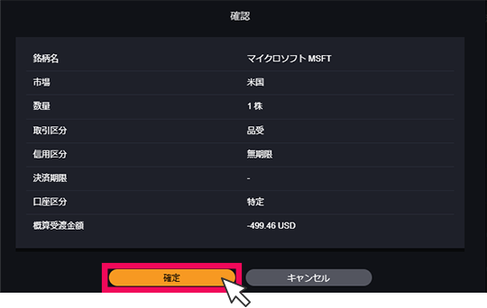 『DMM株 STANDARD』 画面