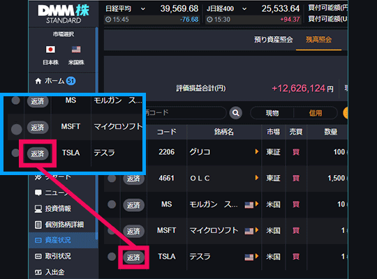 『DMM株 STANDARD』 画面