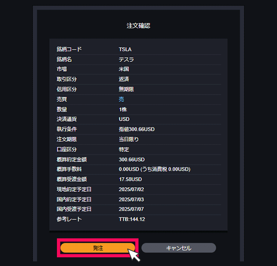 『DMM株 STANDARD』 画面
