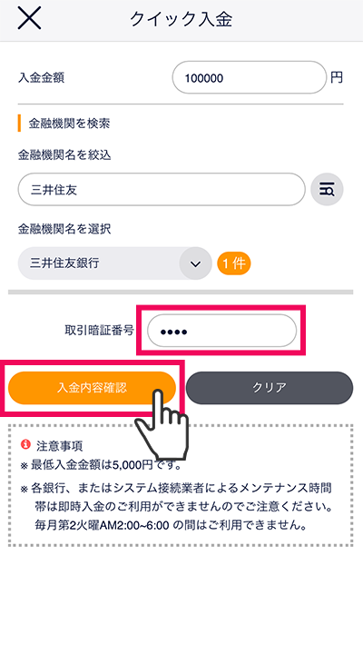 スマホアプリ『DMM株』かんたんモード クイック入金画面(取引暗証番号 入力)