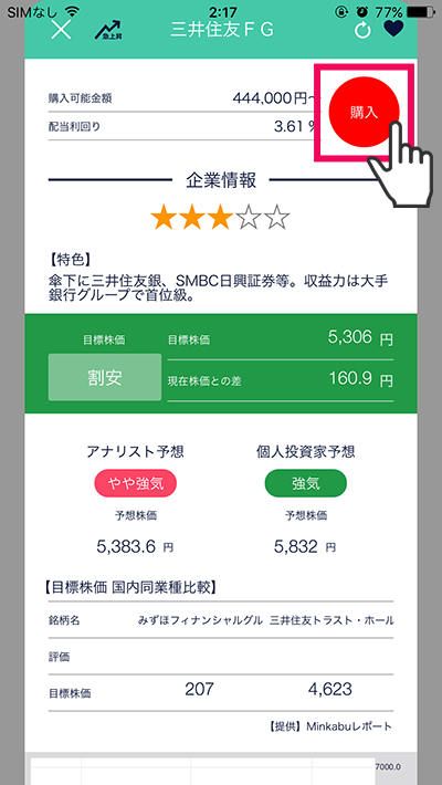 スマホアプリ『DMM株』かんたんモード 画面