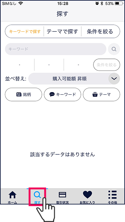 スマホアプリ『DMM株』かんたんモード 「探す」画面