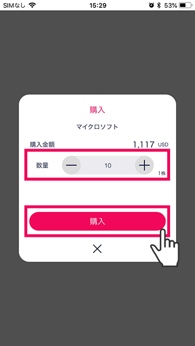 スマホアプリ『DMM株』かんたんモード 購入画面