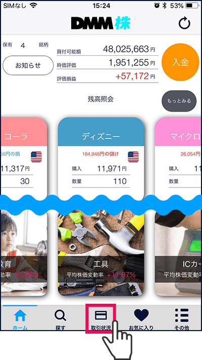 スマホアプリ『DMM株』かんたんモード TOP画面