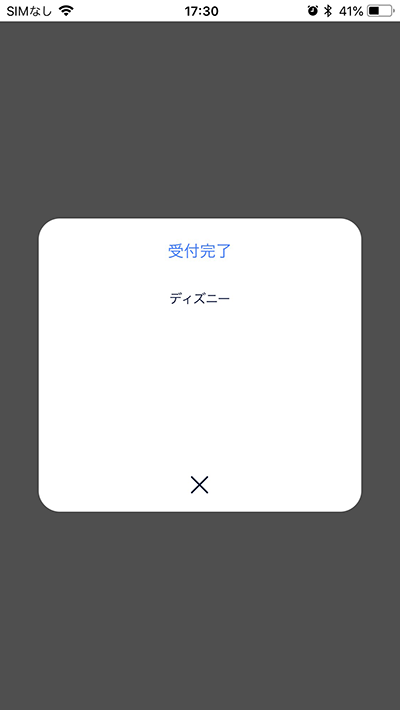 スマホアプリ『DMM株』かんたんモード 受付完了画面