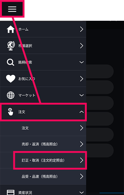 スマホアプリ『DMM株』ノーマルモード メニュー画面(注文約定照会)