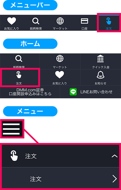 スマホアプリ『DMM株』ノーマルモード メニュー画面
