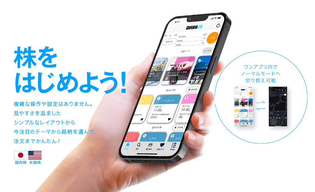 スマホアプリ Dmm株 かんたんモード Dmm 株