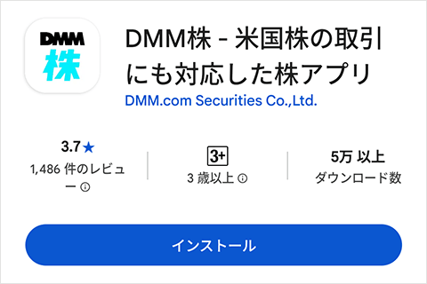 検索メニューから「DMM株」で検索