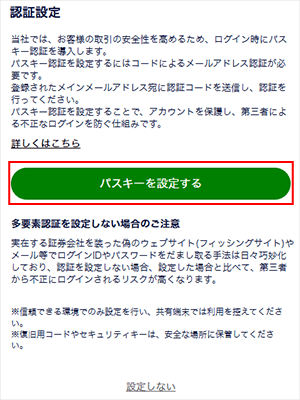 認証設定画面