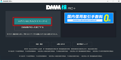 DMM株 PRO＋ ログイン画面