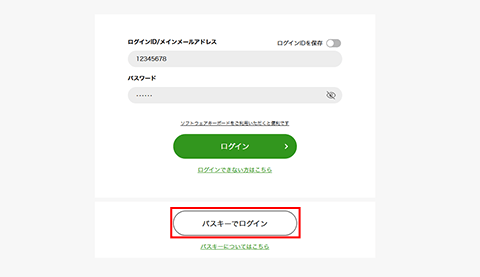 マイページログイン画面