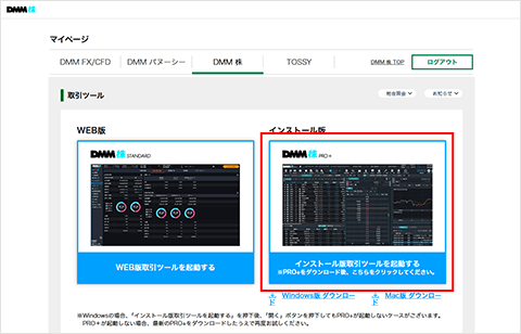 マイページのインストール版取引ツールを選択