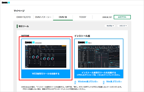 マイページのWEB版取引ツールを選択