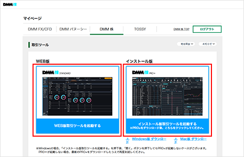 マイページの取引ツールを選択