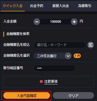 クイック入金入力画面