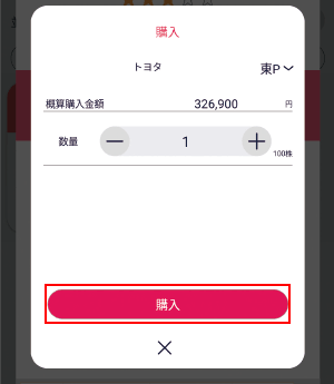 かんたんモード 購入画面