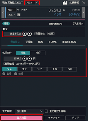 DMM株 PRO＋ 現物買注文画面
