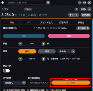 DMM株 STANDARD 注文画面