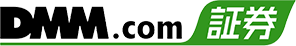 DMM.com証券