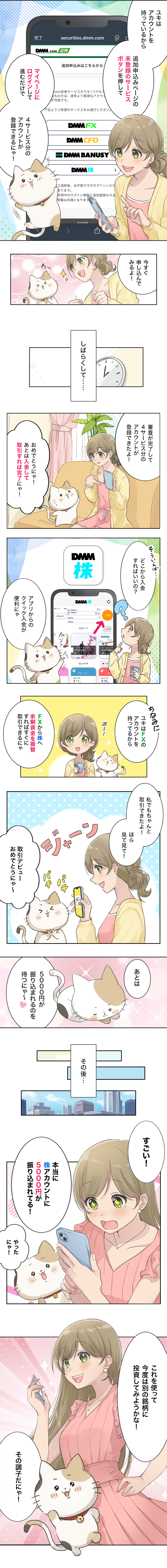 マンガでわかるキャッシュバックキャンペーン2