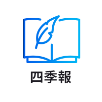 四季報
