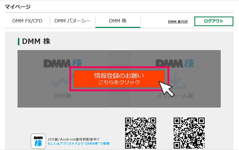 PC DMM株マイページ