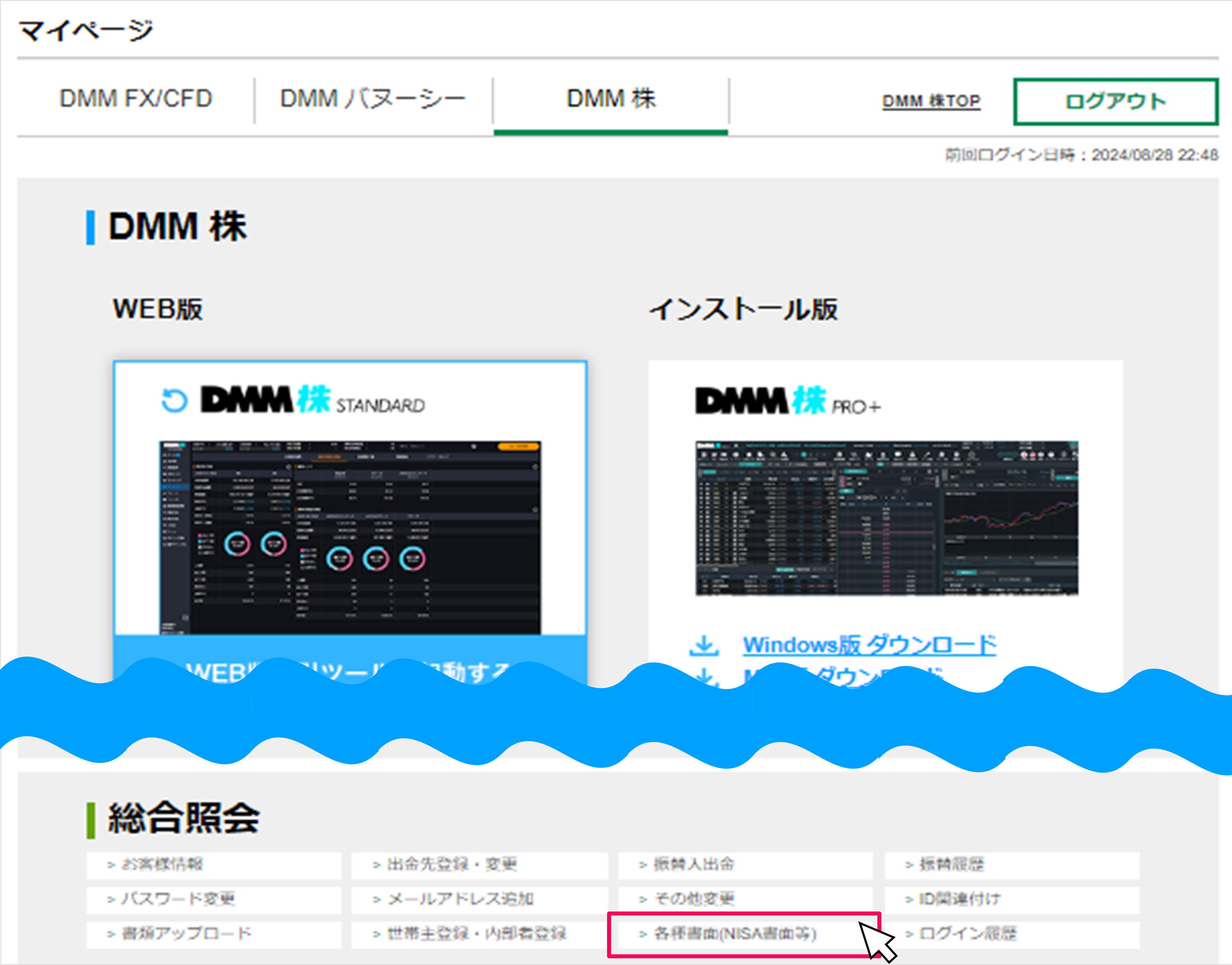 PC DMM株マイページ