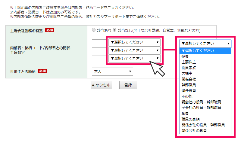 「株口座情報登録」の画像1