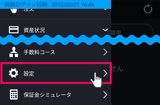 取引暗証番号についての画像2
