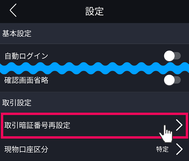 取引暗証番号についての画像3