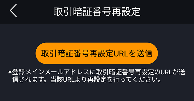 取引暗証番号についての画像4