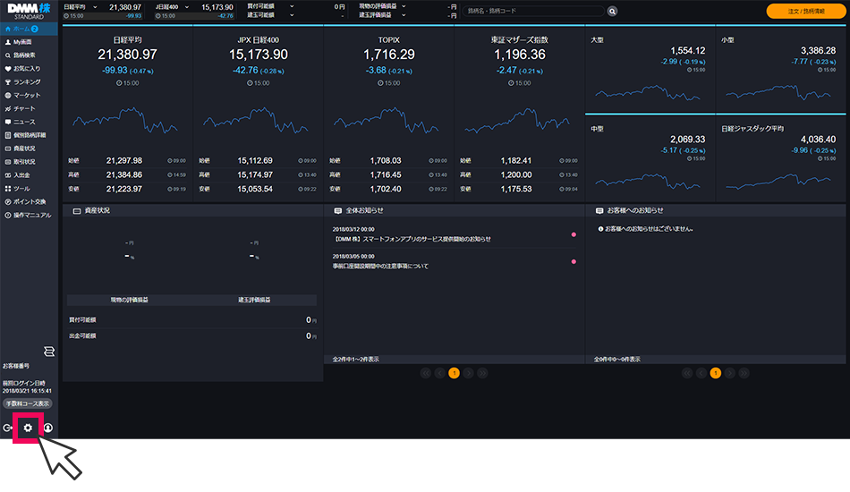 取引暗証番号についての画像6