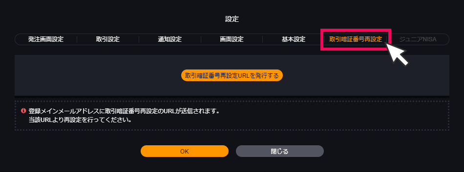 取引暗証番号についての画像7