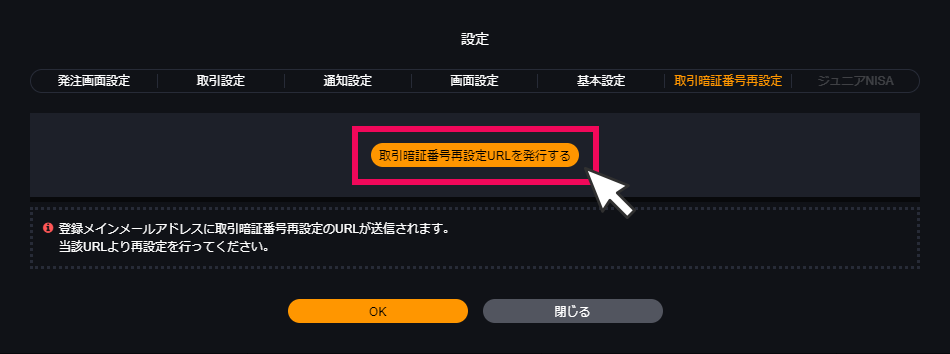 取引暗証番号についての画像8