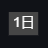 「1日」と書かれたラベル