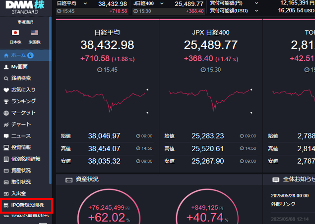 DMM株マイページ