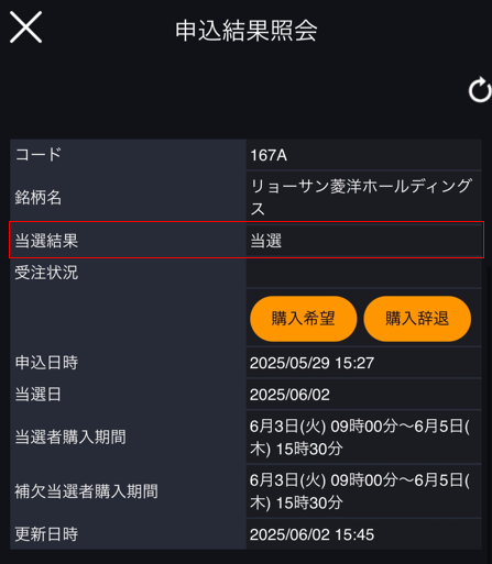 スマホ(当選結果)