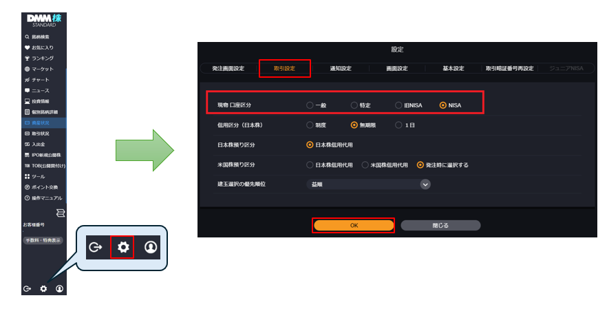 DMM株マイページ